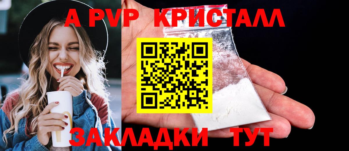 APVP кристаллы  A PVP Crystall  Alpha-PVP  A PVP VHQ  где купить наркотик  Ростов Великий  Вход с VPN 