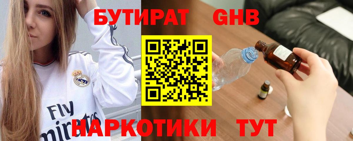 Бутират оксибутират Ростов Великий