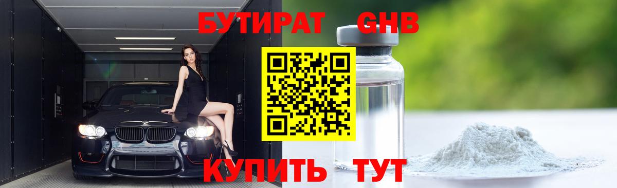 Бутират  БУТИРАТ вода  Вход с VPN  Ростов Великий 