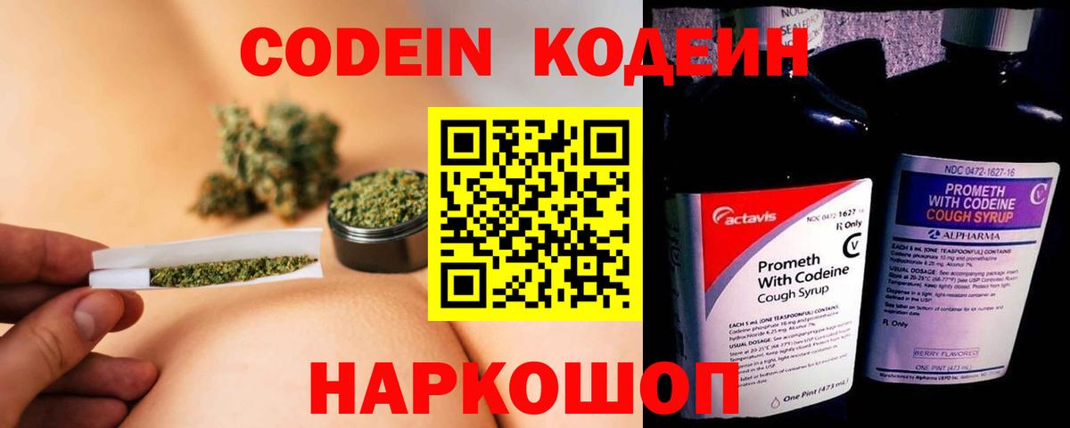 Codein Purple Drank Ростов Великий