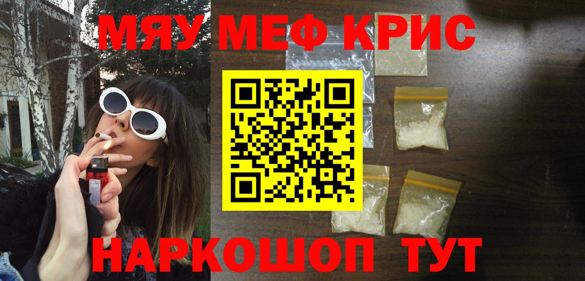 Меф мяу мяу Ростов Великий